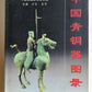 CHINESE BRONZES 2 volumes CATALOG