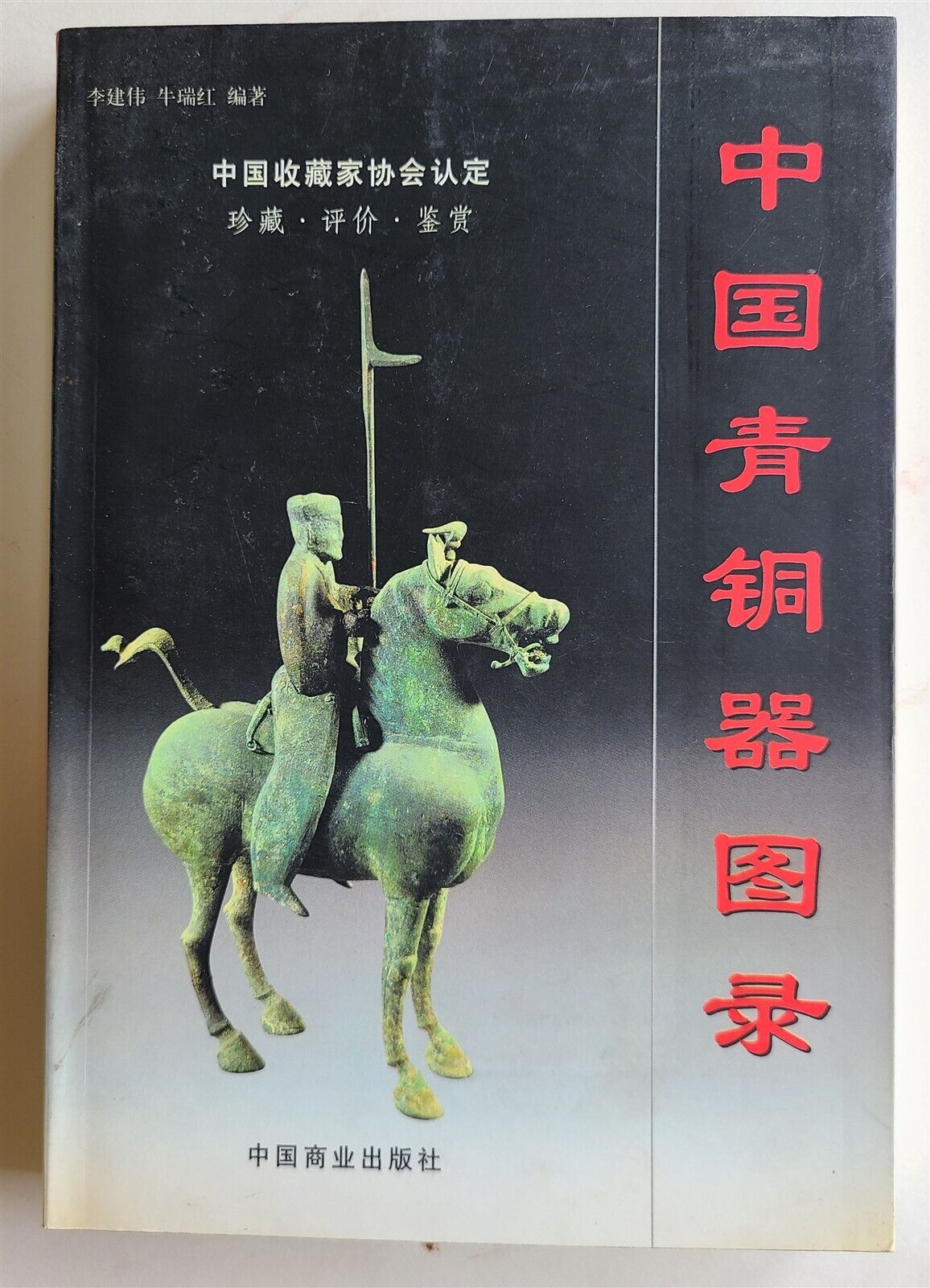 CHINESE BRONZES 2 volumes CATALOG