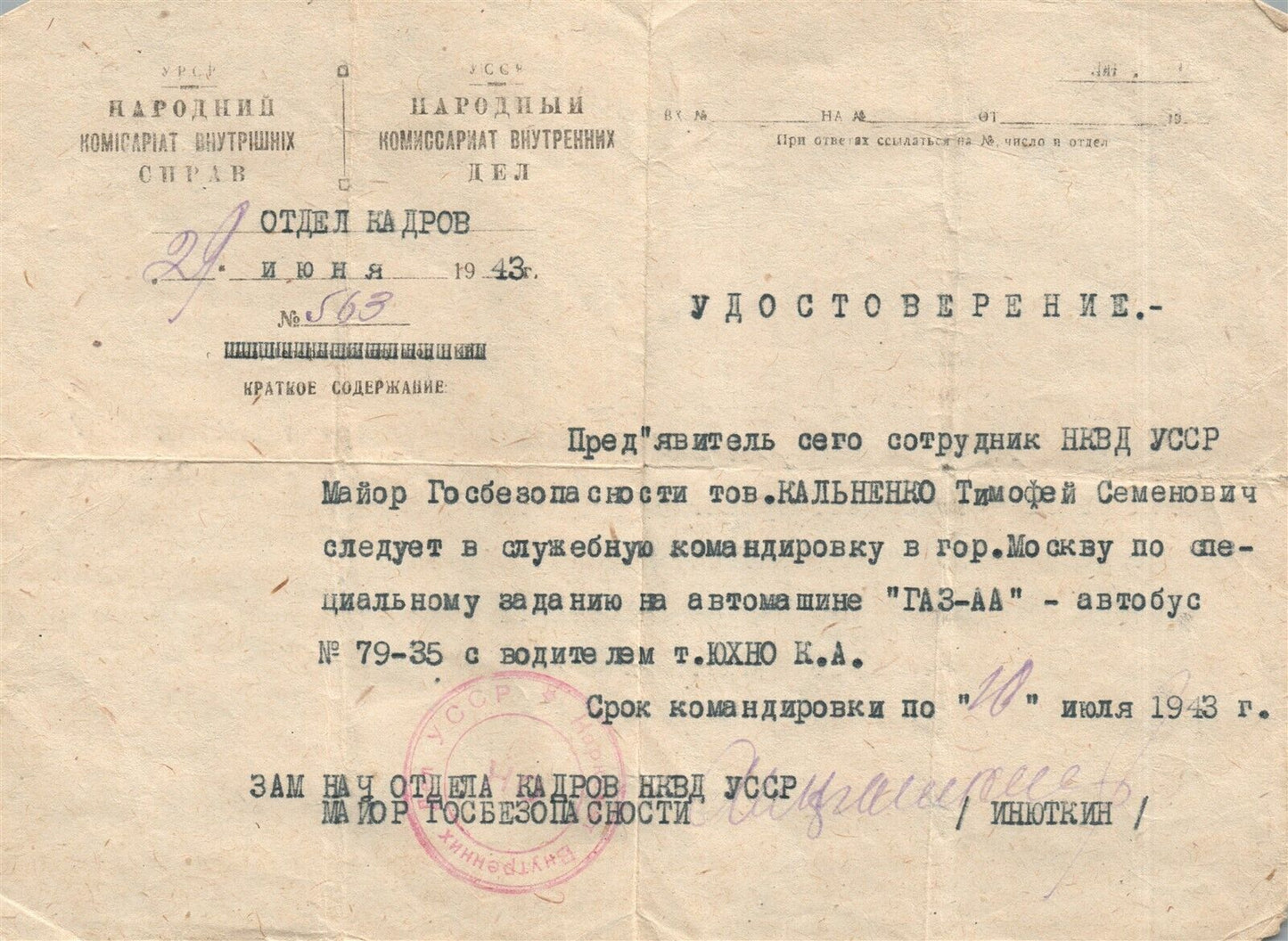 1943 UKRAINAIN SOVIET WWII WW2 NKVD OFFICER BUSINESS TRIP CERTIFICATE UKRAINE