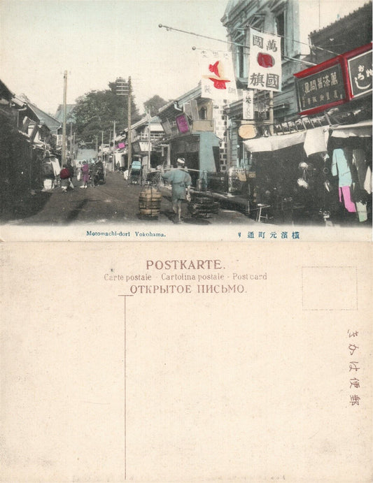 MOTOMACHI-DORI YOKOHAMA JAPAN ANTIQUE POSTCARD