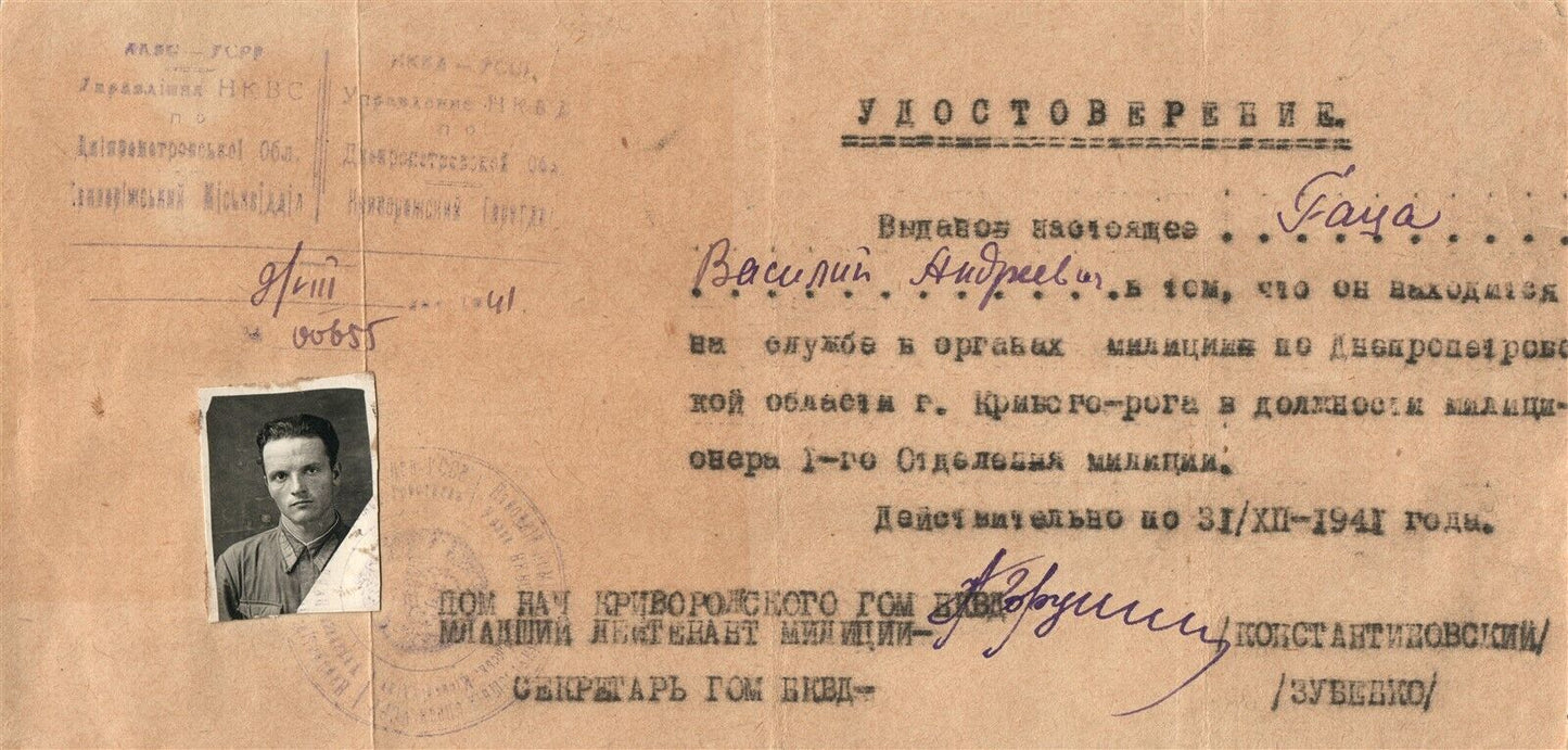 1941 UKRAINIAN SOVIET WWII WW2 ERA NKVD OFFICER ID CERTIFICATE DNIPRO UKRAINE