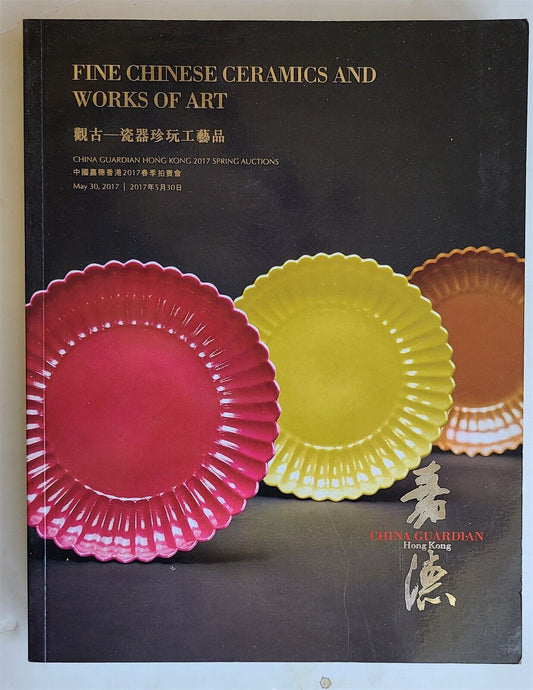 CHINESE CERAMICS & ART 2017 spring CHINA GUARDIAN AUCTION HONG KONG CATALOG