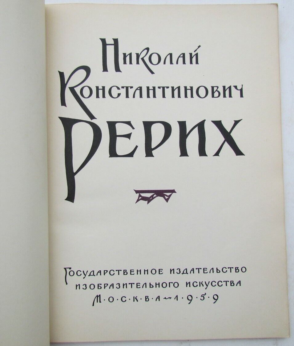 N. RERIKH 1959 illustrated RUSSIAN EDITION