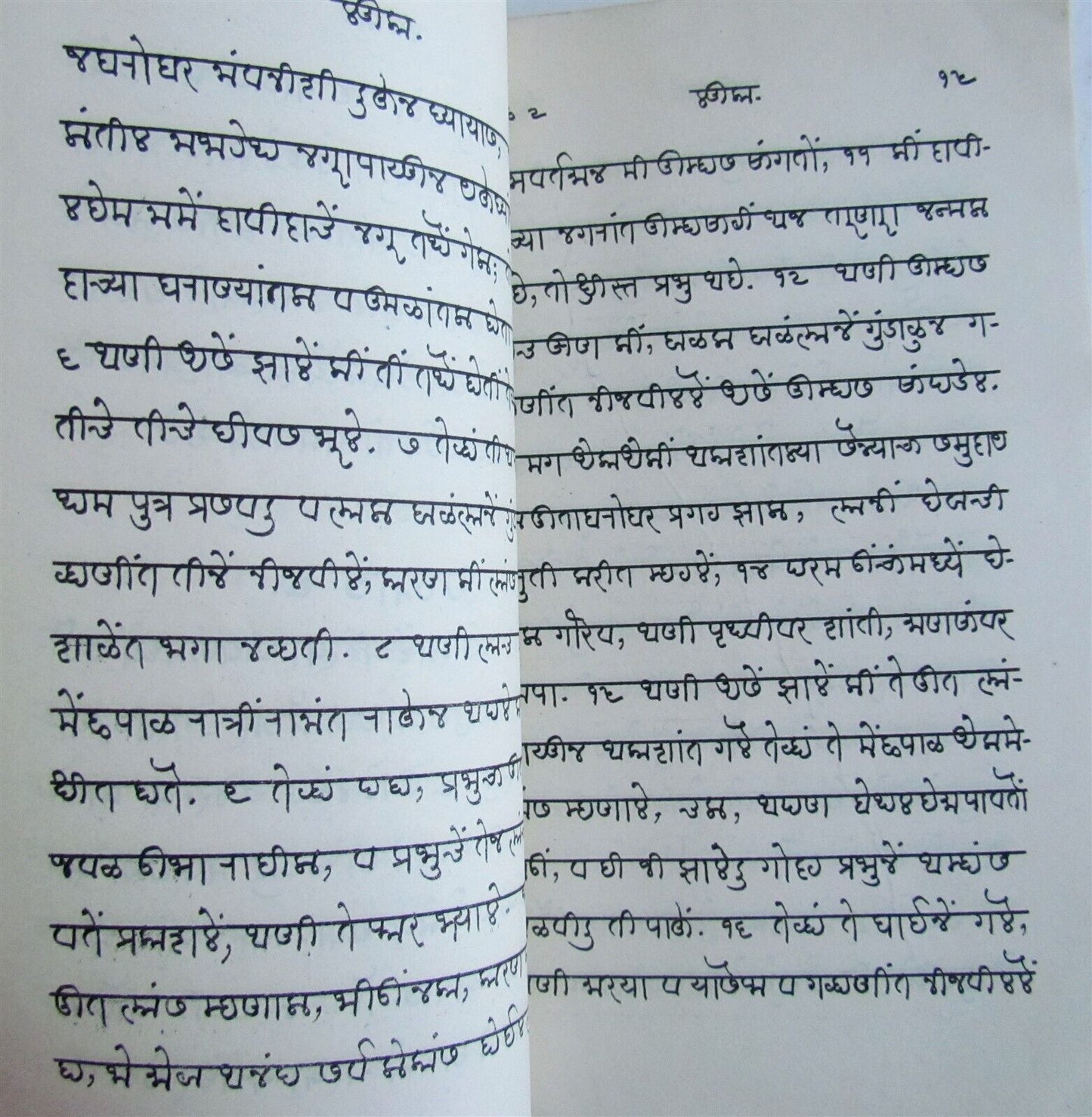 1870 BIBLE in MARATHI LANGUAGE GOSPEL of ST. LUKE antique INDIA rare