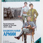 RUSSIAN CIVIL WAR ERA MILITARY UNIFORMS of NATIONAL ARMIES REFERENCE & ART BOOK