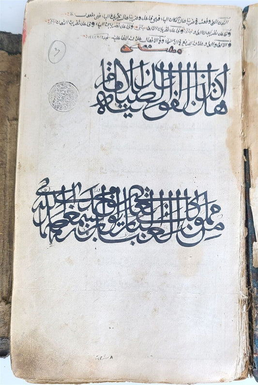 1786 ARABIC MANUSCRIPT antique PHILOSOPHY POETRY of JAMI