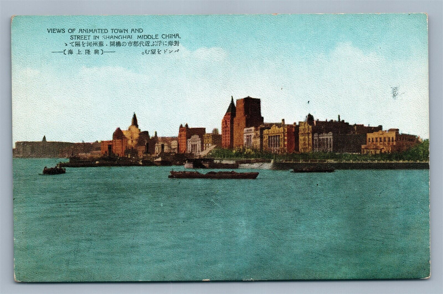 SHANGHAI CHINA ANIMATED TOWN & STREET VINTAGE POSTCARD