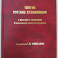 RUSSIAN ARTISTS REFERENCE BOOK by KONDAKOV