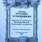 RUSSIAN ARTISTS REFERENCE BOOK by KONDAKOV