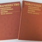 RUSSIAN ART REFERENCE BOOK 2 VOLUMES TOVARISCHESTVO PEREDVIZHNIKH VISTAVOK