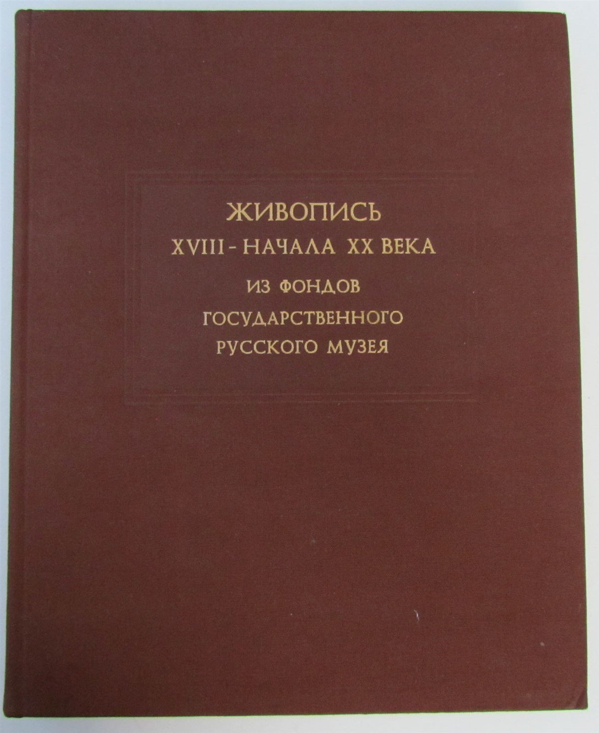 PAINTING of 18 - early 20th CENTURY from RUSSIAN MUSEUM ART & REFERENCE BOOK