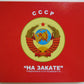 RUSSIAN MODERN HISTORY ILLUSTRATED BOOK USSR at SUNSET