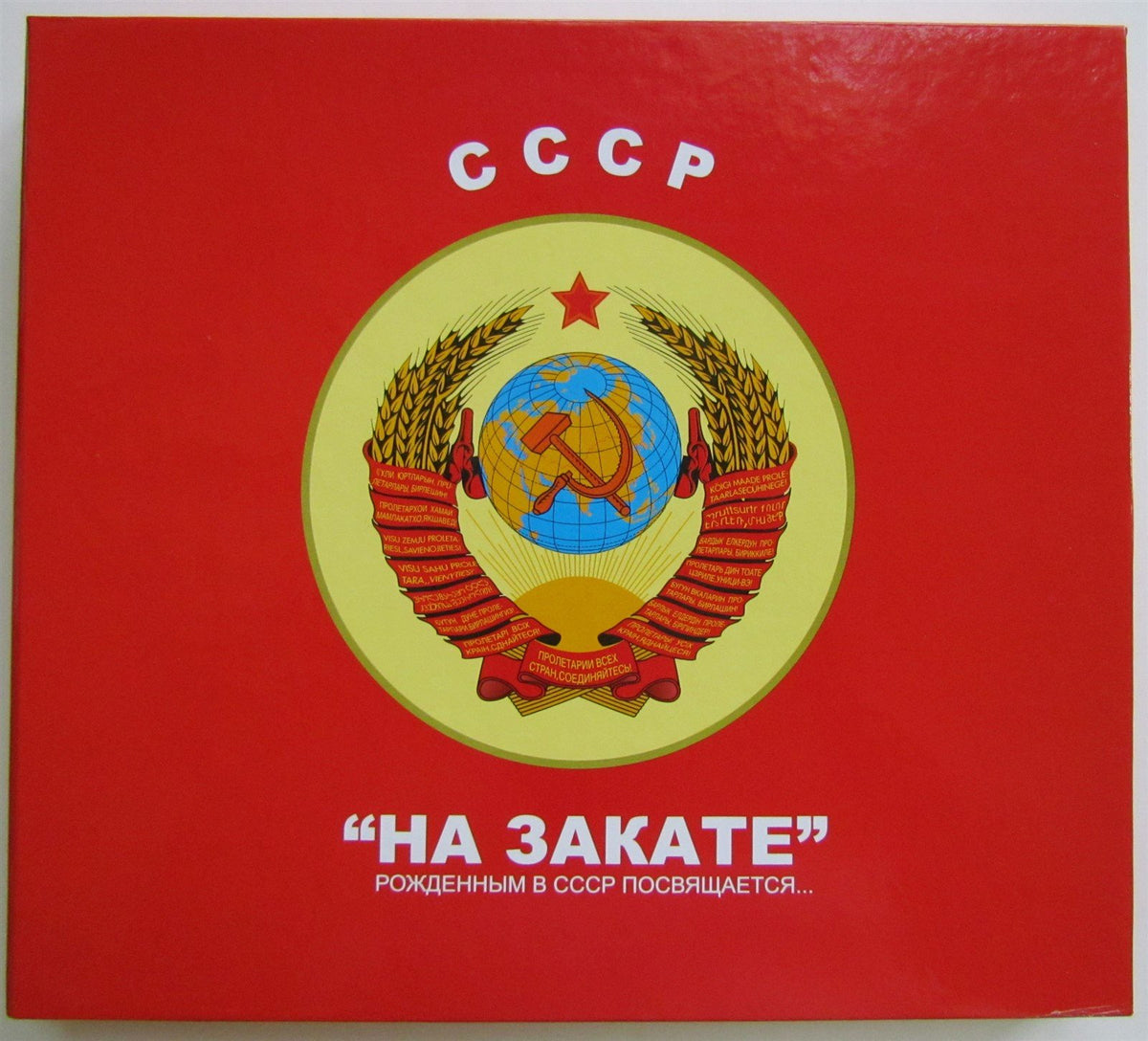 RUSSIAN MODERN HISTORY ILLUSTRATED BOOK USSR at SUNSET
