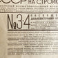 1935 USSR in CONSTRUCTION antique in RUSSIAN ILLUSTRATED FAR EAST BIROBIDZHAN