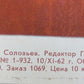 RUSSIAN 1962 SOVIET COMMUNIST POSTER w/ USSR CREATOR LENIN