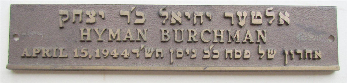 1944 VINTAGE BRONZE MEMORIAL SYNAGOGUE WALL PLAQUE JUDAICA in HEBREW & ENGLISH