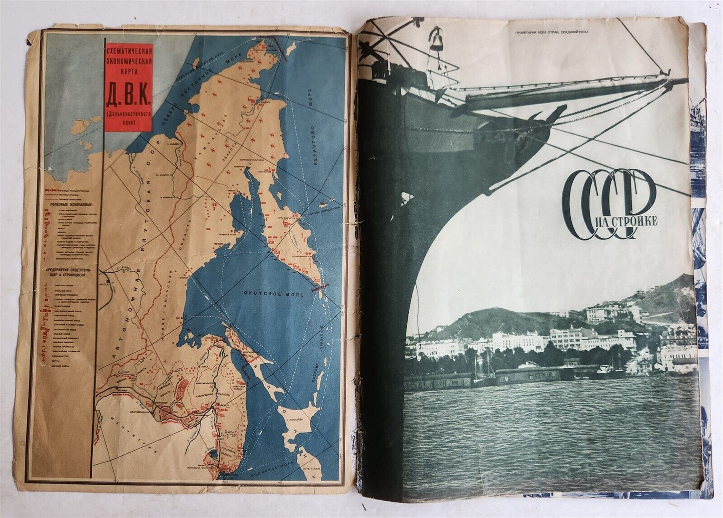 1935 USSR in CONSTRUCTION antique in RUSSIAN ILLUSTRATED FAR EAST BIROBIDZHAN