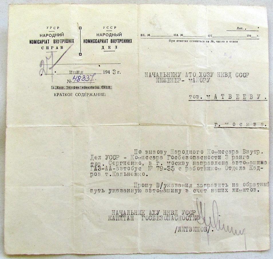 1943 UKRAINIAN SOVIET WWII WW2 NKVD OFFICER CERTIFICATE UKRAINE USSR