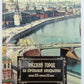 RUSSIAN TOWN on the POSTCARD of 19th -early 20th CENTURY ART & REFERENCE BOOK