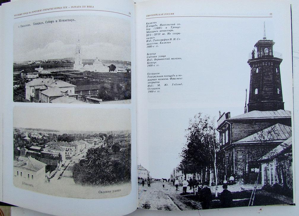 RUSSIAN TOWN on the POSTCARD of 19th -early 20th CENTURY ART & REFERENCE BOOK