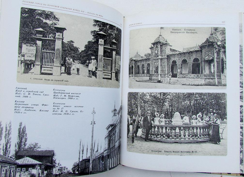 RUSSIAN TOWN on the POSTCARD of 19th -early 20th CENTURY ART & REFERENCE BOOK