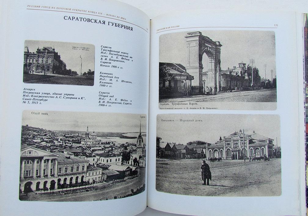 RUSSIAN TOWN on the POSTCARD of 19th -early 20th CENTURY ART & REFERENCE BOOK