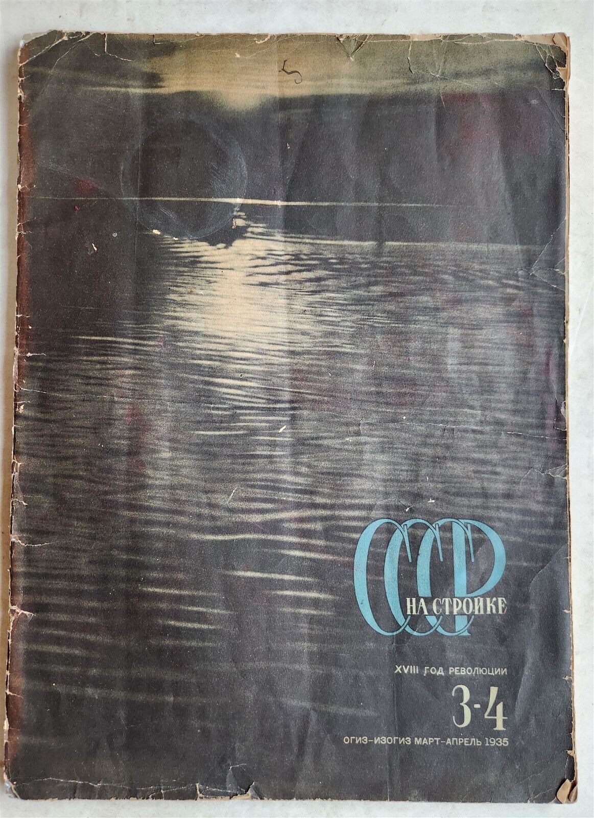 1935 USSR in CONSTRUCTION antique in RUSSIAN ILLUSTRATED FAR EAST BIROBIDZHAN