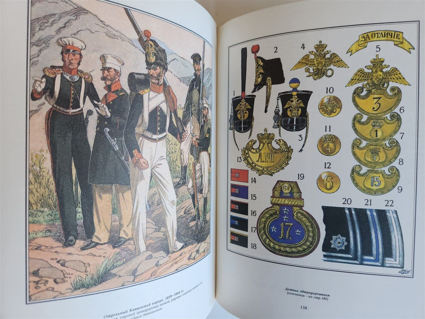 RUSSIAN 1801-1855 INFANTRY 1997 ILLUSTRATED ART & REFERENCE BOOK