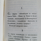 1837 ARMENIAN PATRIARCH PRAYERS 24 LANGUAGES antique Sancti Nersetis Clajensis