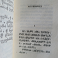 1837 ARMENIAN PATRIARCH PRAYERS 24 LANGUAGES antique Sancti Nersetis Clajensis