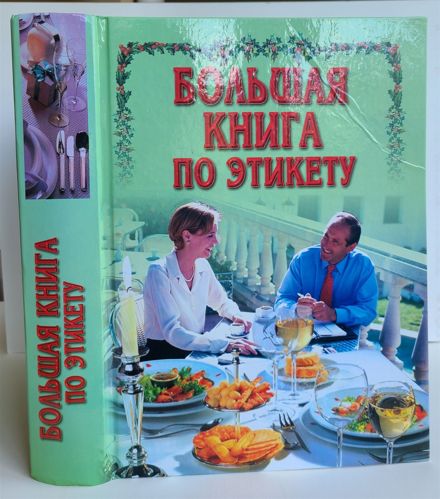 ETIQUETTE BOOK in RUSSIAN ILLUSTRATED