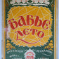 RUSSIAN VINTAGE 1926 MUSIC SHEET - BABYE LETO