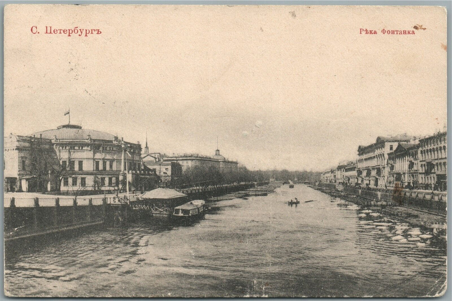 ST. PETERSBURG RUSSIA FONTANKA RIVER ANTIQUE POSTCARD