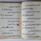 19th CENTURY ARABIC ISLAMIC LAW MANUSCRIPT antique