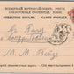 ST. PETERSBURG RUSSIA MONUMENT TO CZAR NICHOLAS I ANTIQUE POSTCARD