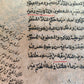 18th CENTURY ARABIC GRAMMAR TREATISE by JAMI ISLAMIC MANUSCRIPT antique