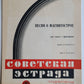 RUSSIAN VINTAGE 1932 MUSIC SHEET - PESNYA O MAGNITOSTROE