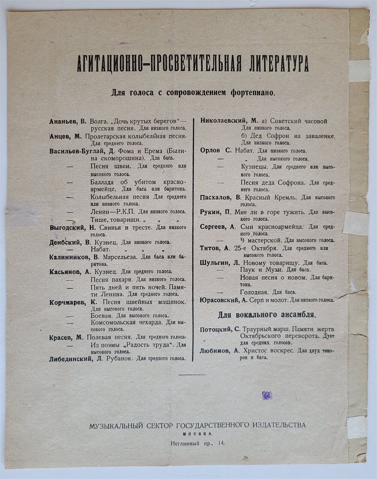 RUSSIAN VINTAGE 1920s MUSIC SHEET - MNE LI V GORE TUZHIT