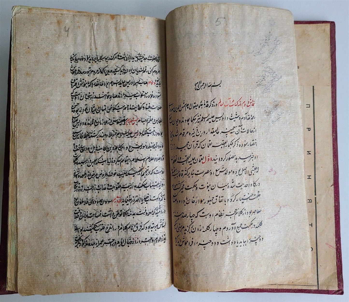 19th CENTURY FARSI MANUSCRIPT MIRROR of the WORLD antique SUFI ISLAMIC ETIC