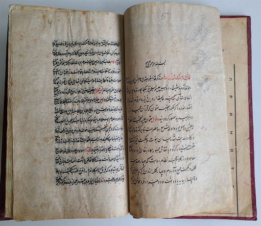 19th CENTURY FARSI MANUSCRIPT MIRROR of the WORLD antique SUFI ISLAMIC ETIC