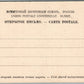 ST. PETERSBURG RUSSIA INTERNATIONAL COMMERCE BANK ANTIQUE POSTCARD
