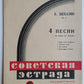 RUSSIAN VINTAGE 1932 MUSIC SHEET - 4 SONGS