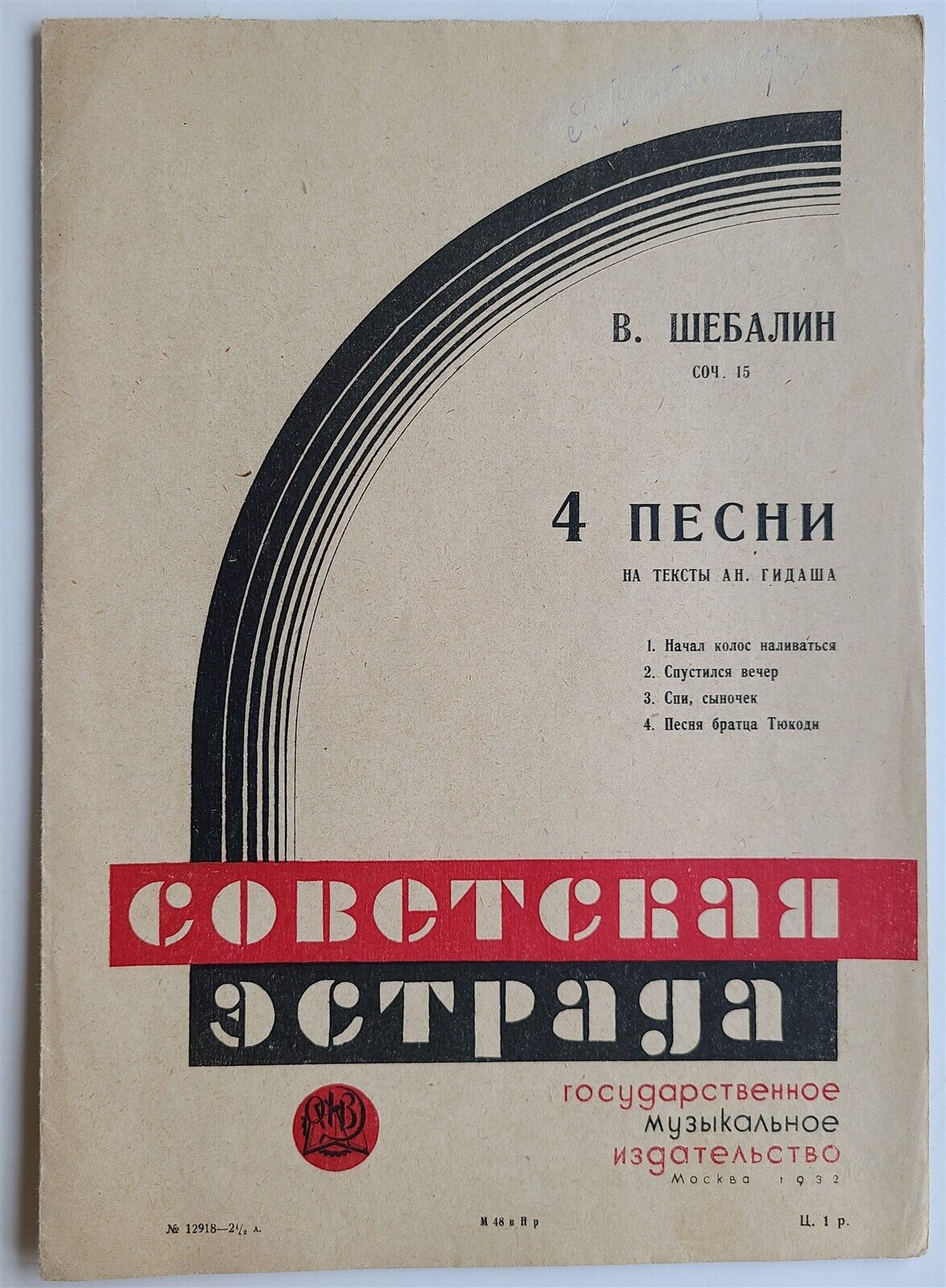 RUSSIAN VINTAGE 1932 MUSIC SHEET - 4 SONGS