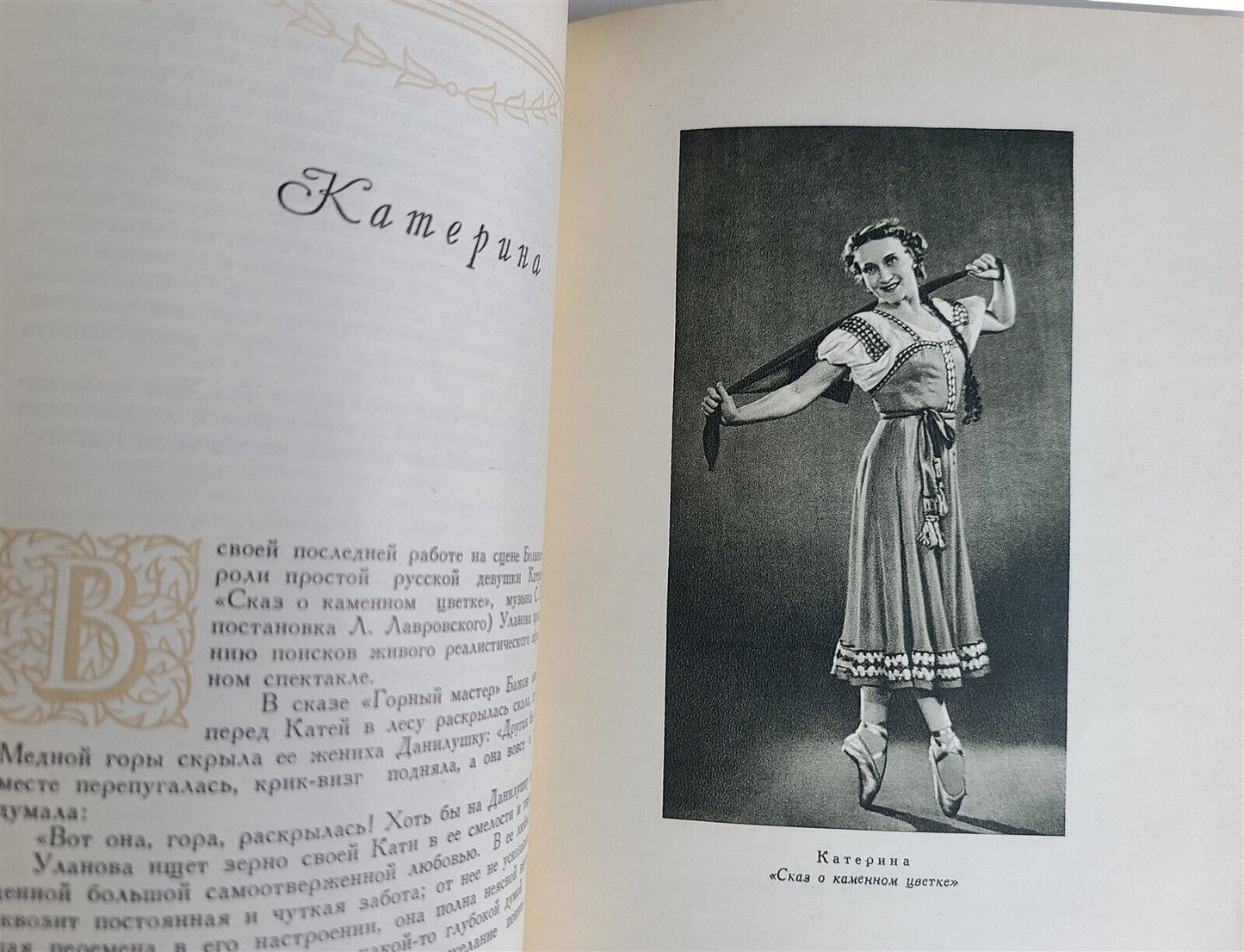 RUSSIAN BALLET DANCER GALINA ULANOVA ILLUSTRATED BIOGRAPHY BOOK vintage 1954