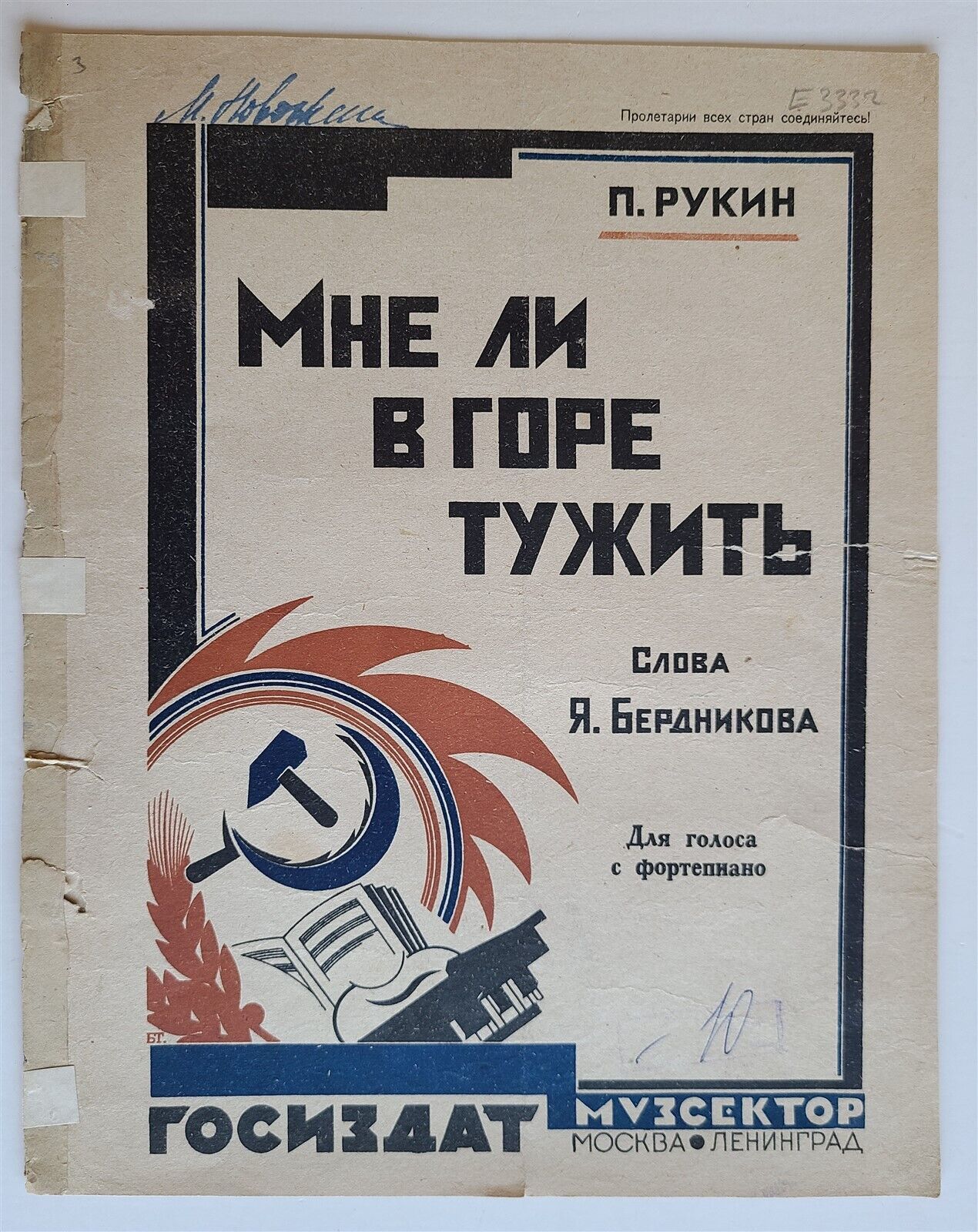 RUSSIAN VINTAGE 1920s MUSIC SHEET - MNE LI V GORE TUZHIT