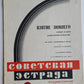 RUSSIAN VINTAGE 1932 MUSIC SHEET - VZYATIE ZIMNEGO