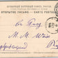 ST. PETERSBURG RUSSIA HOUSE OF PETER THE GREAT ANTIQUE POSTCARD