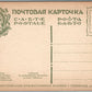 LENINGRAD RUSSIA PROSPECT of 25th of OCTOBER ANTIQUE POSTCARD