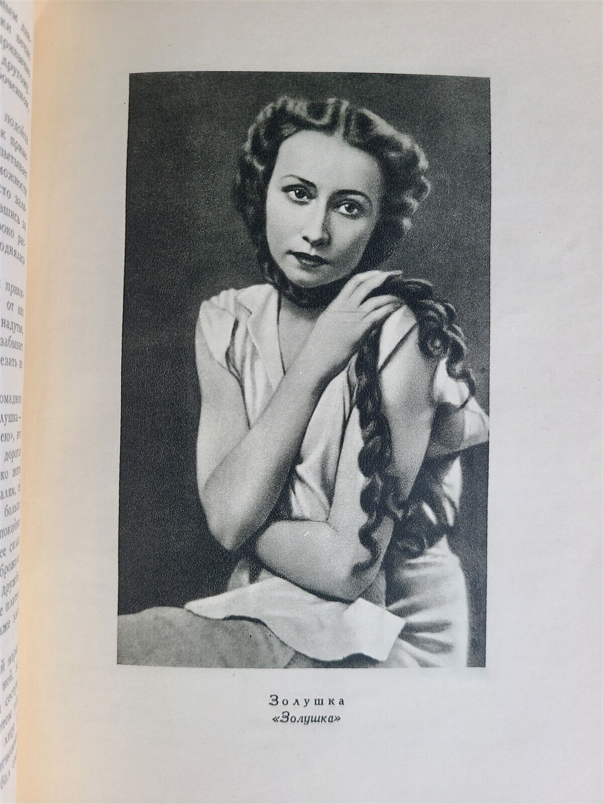 RUSSIAN BALLET DANCER GALINA ULANOVA ILLUSTRATED BIOGRAPHY BOOK vintage 1954