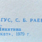 1980 RUSSIAN OLYMPIC GAMES vintage soviet POSTER